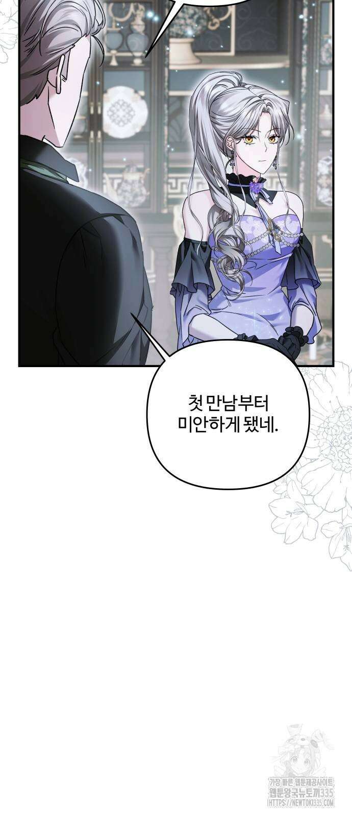 부부의 의무를 원하신다면 10화 43