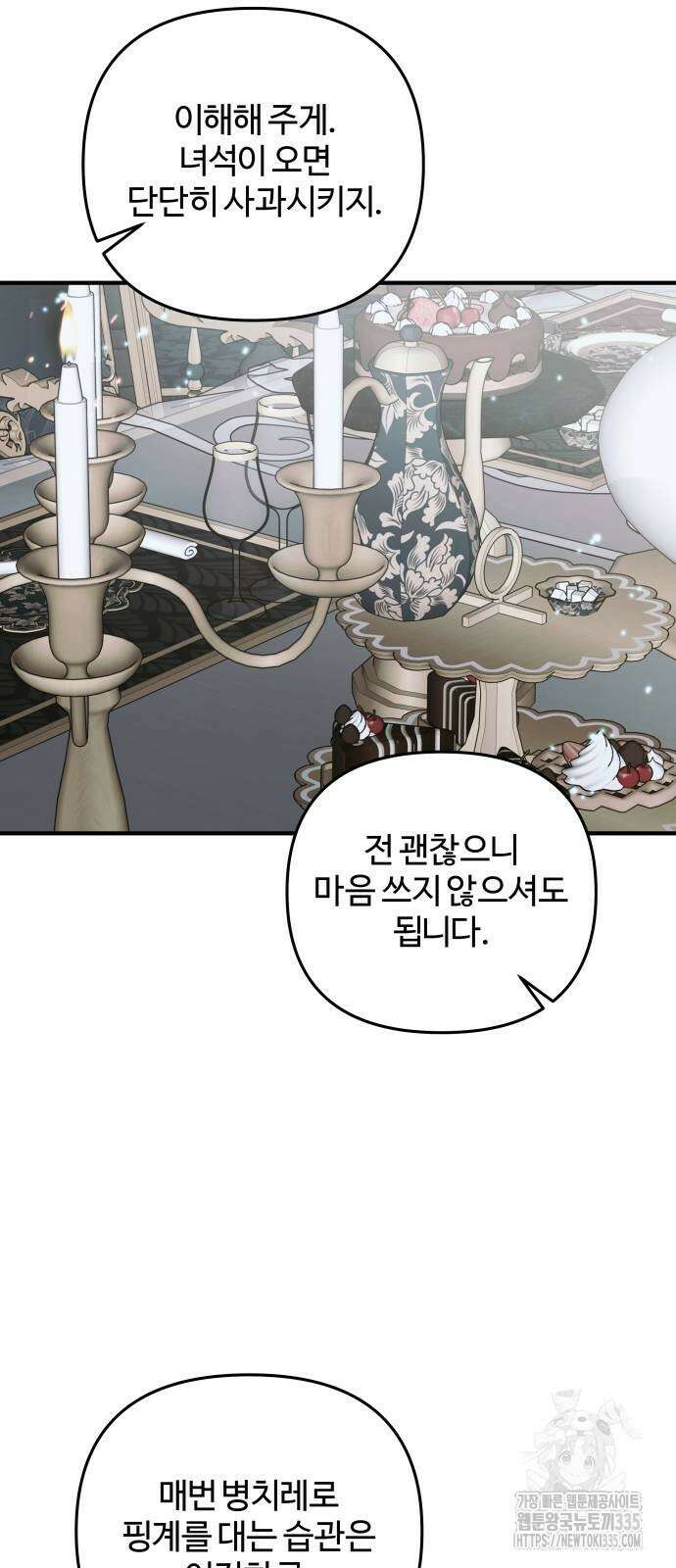 부부의 의무를 원하신다면 10화 44
