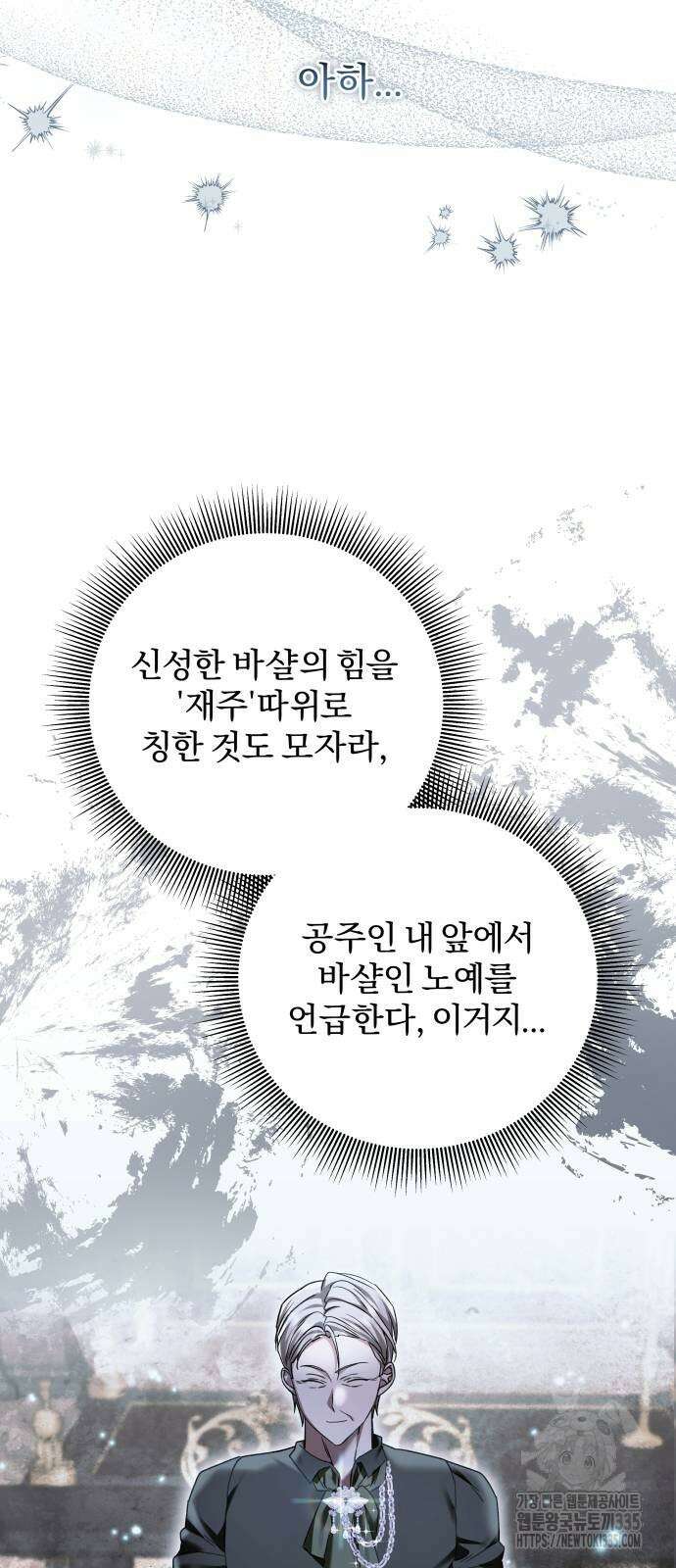 부부의 의무를 원하신다면 10화 53