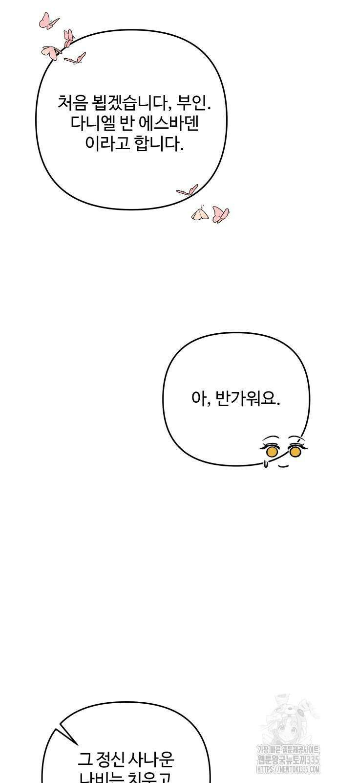 부부의 의무를 원하신다면 10화 63