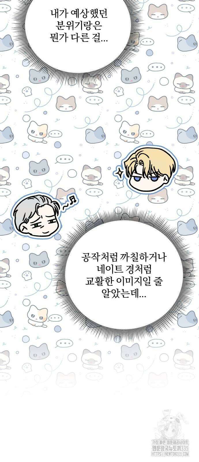 부부의 의무를 원하신다면 10화 66