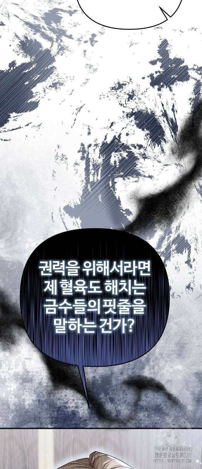 부부의 의무를 원하신다면 10화 83