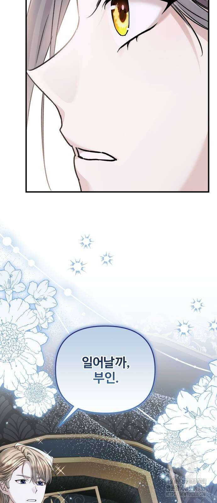 부부의 의무를 원하신다면 10화 87