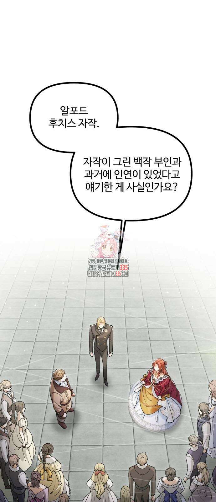 꽃이 삼킨 짐승 16화 1