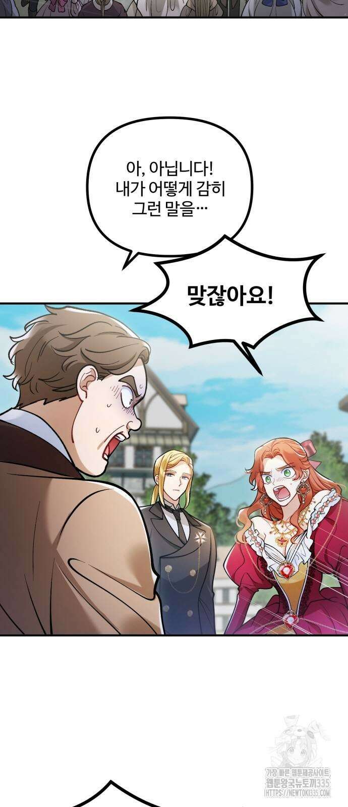 꽃이 삼킨 짐승 16화 2