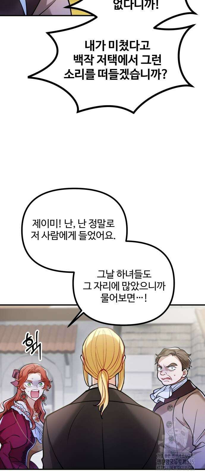 꽃이 삼킨 짐승 16화 4