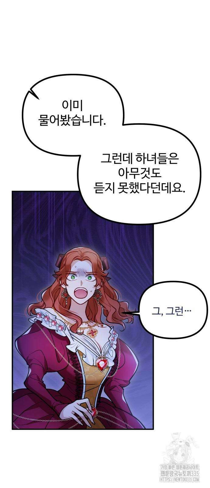 꽃이 삼킨 짐승 16화 5