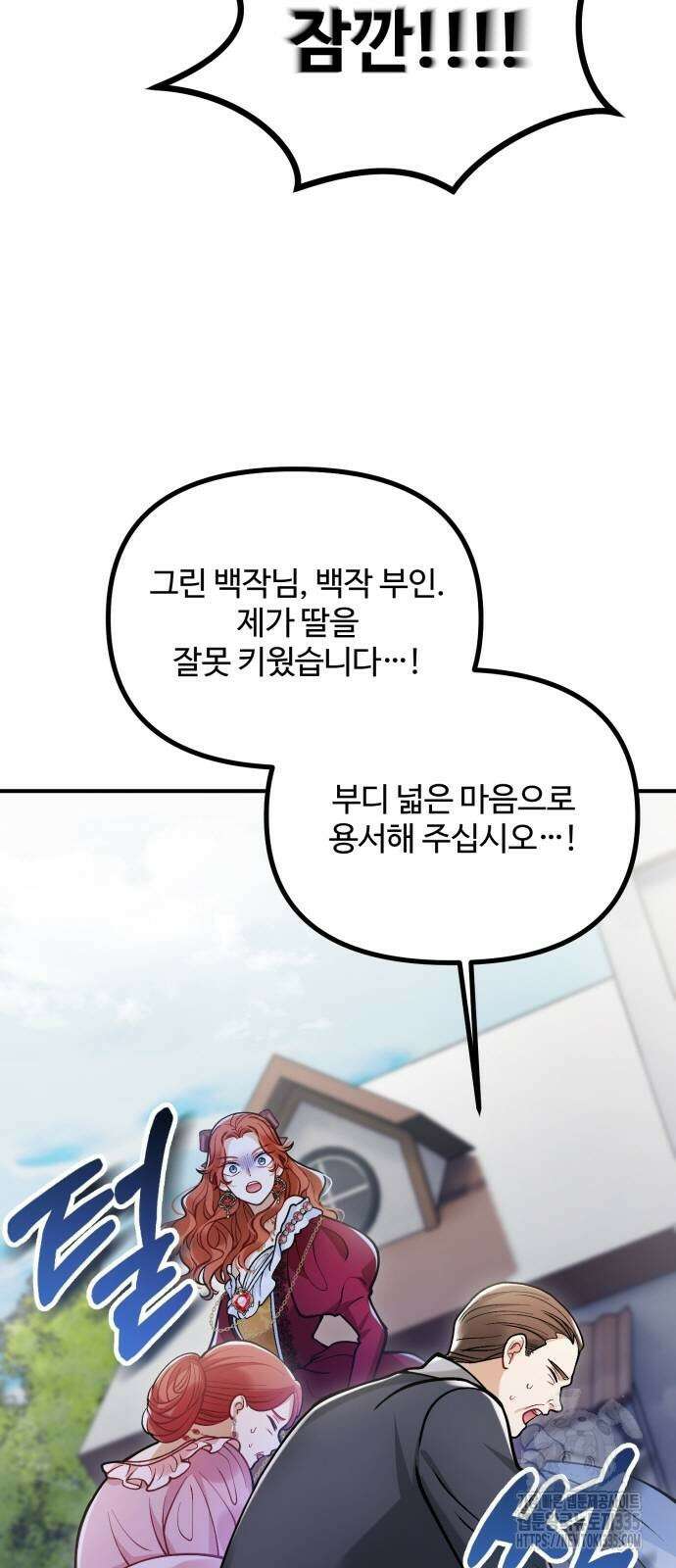 꽃이 삼킨 짐승 16화 7