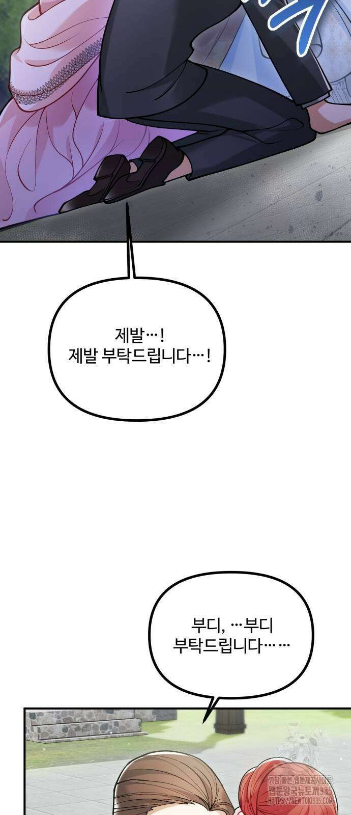 꽃이 삼킨 짐승 16화 8
