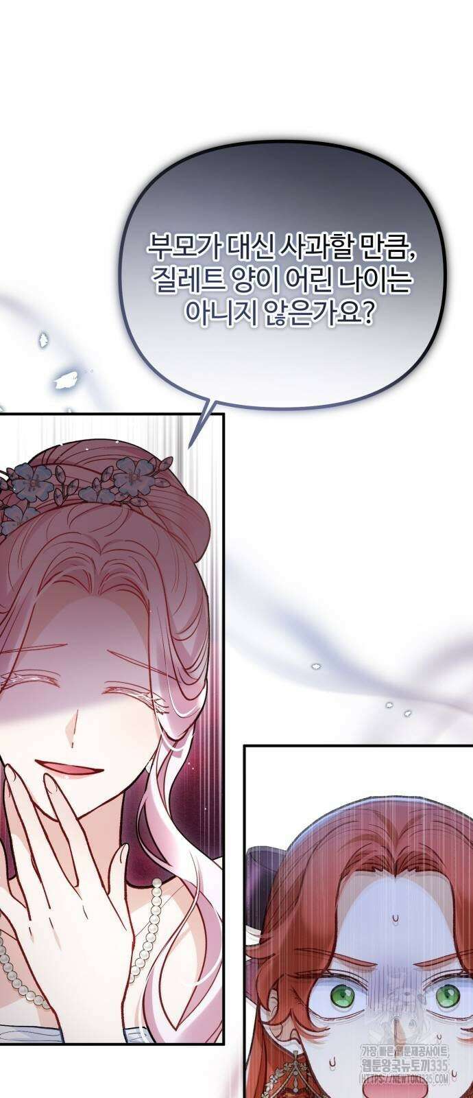 꽃이 삼킨 짐승 16화 11