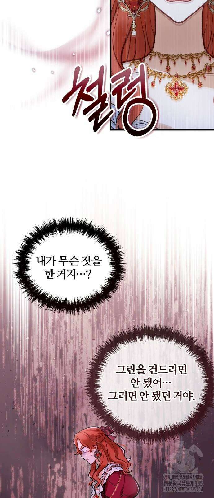 꽃이 삼킨 짐승 16화 12