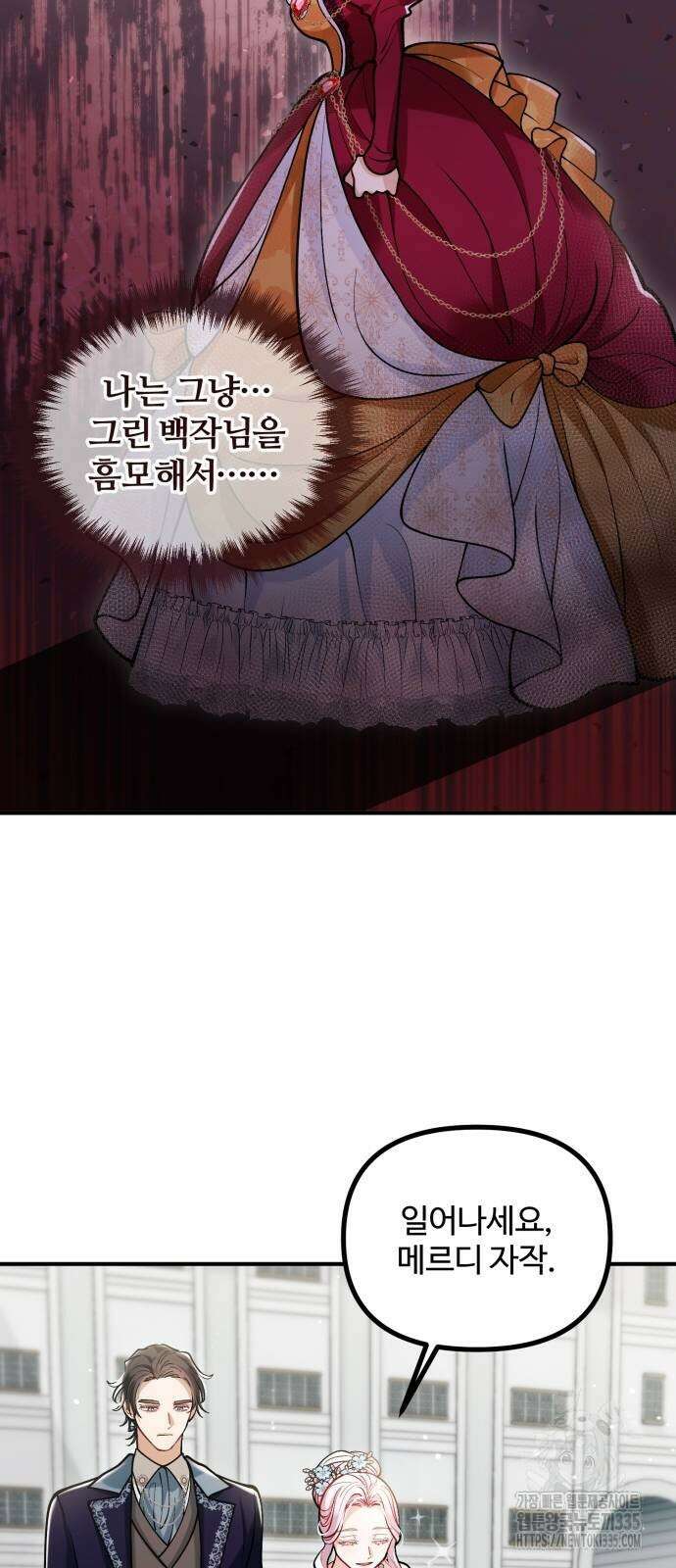 꽃이 삼킨 짐승 16화 13