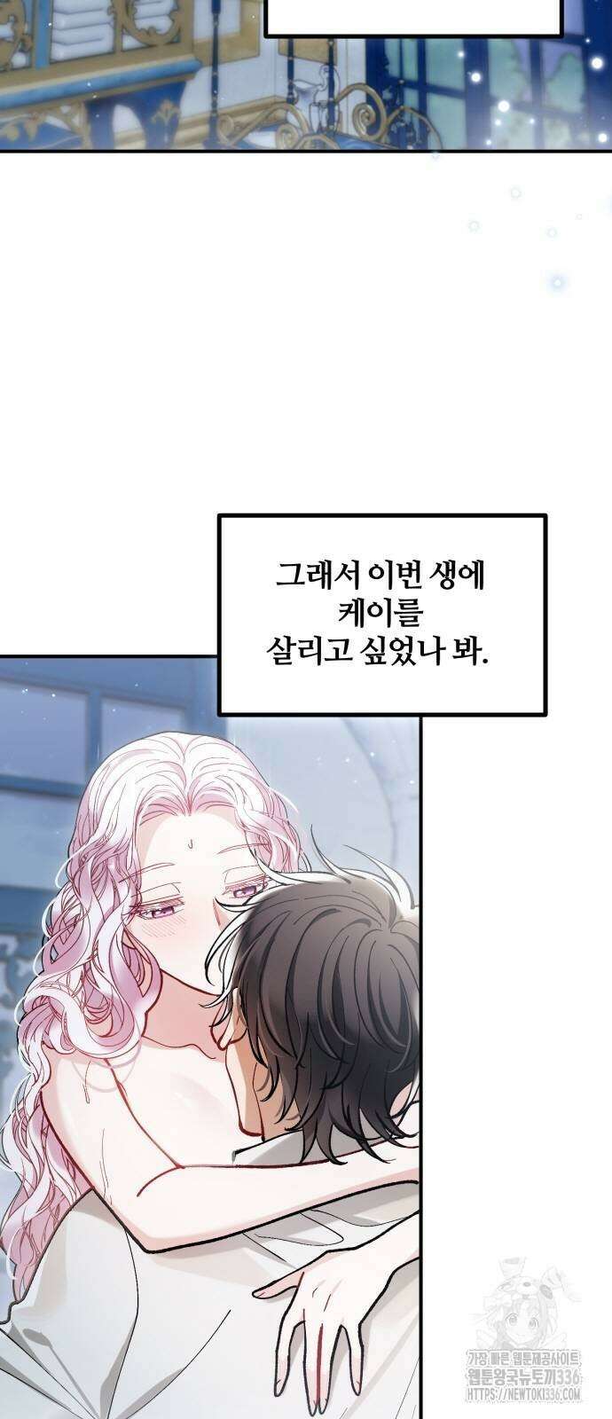 꽃이 삼킨 짐승 18화 2