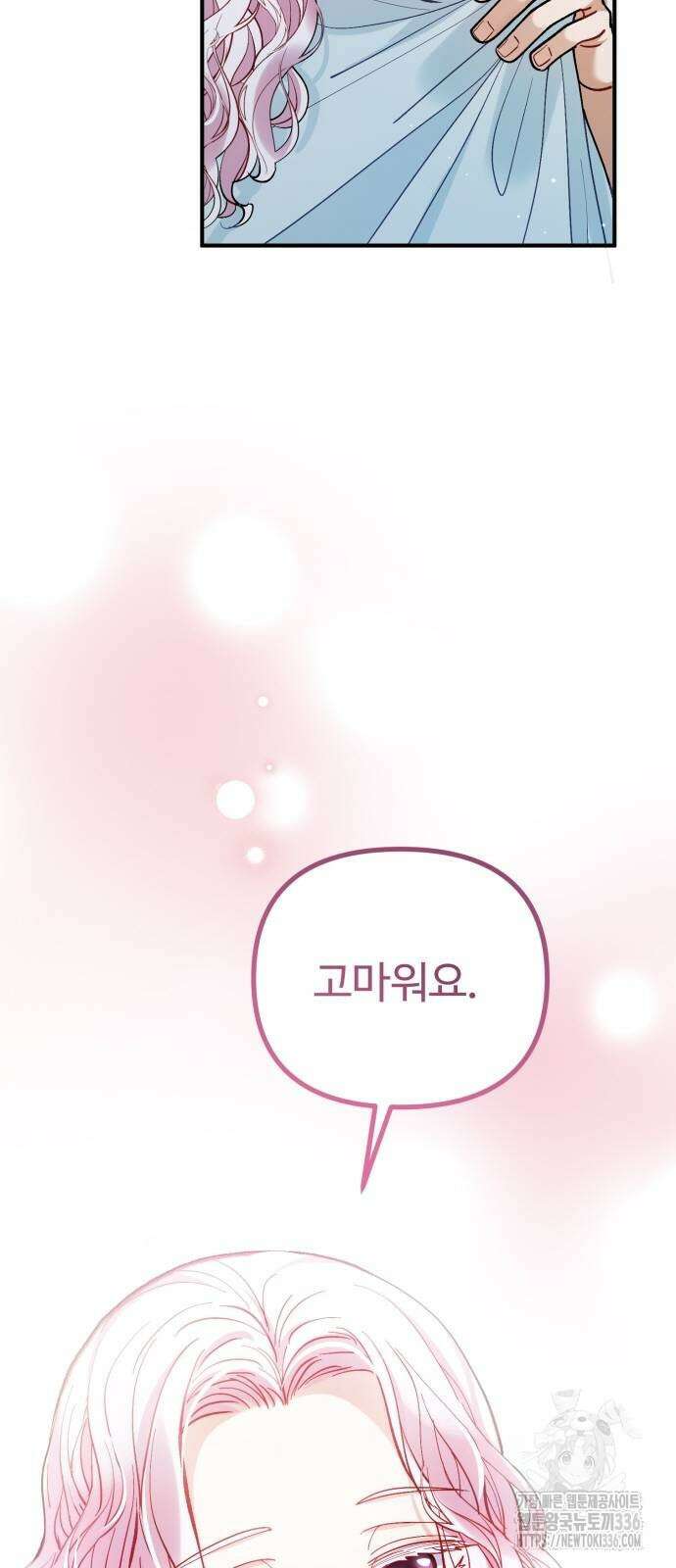 꽃이 삼킨 짐승 18화 6