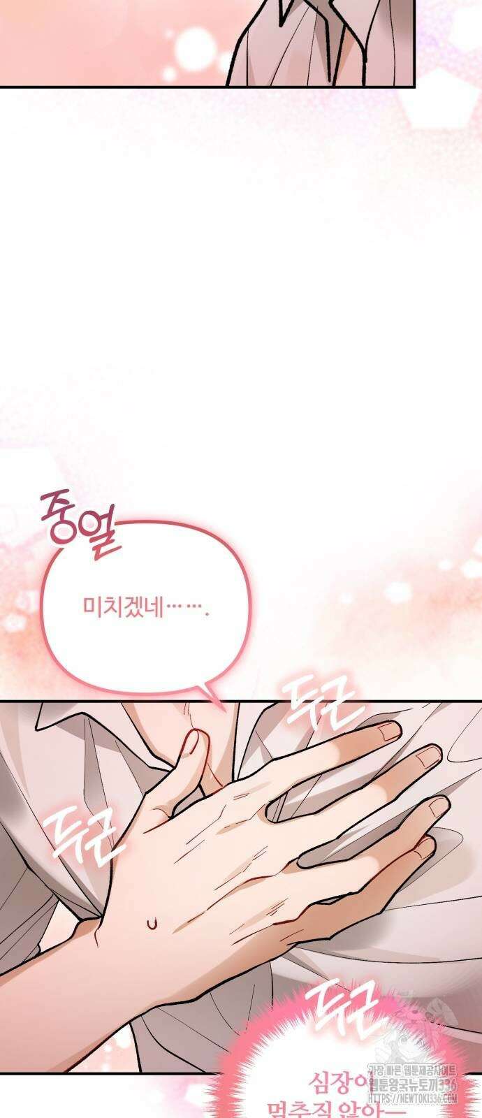 꽃이 삼킨 짐승 18화 12