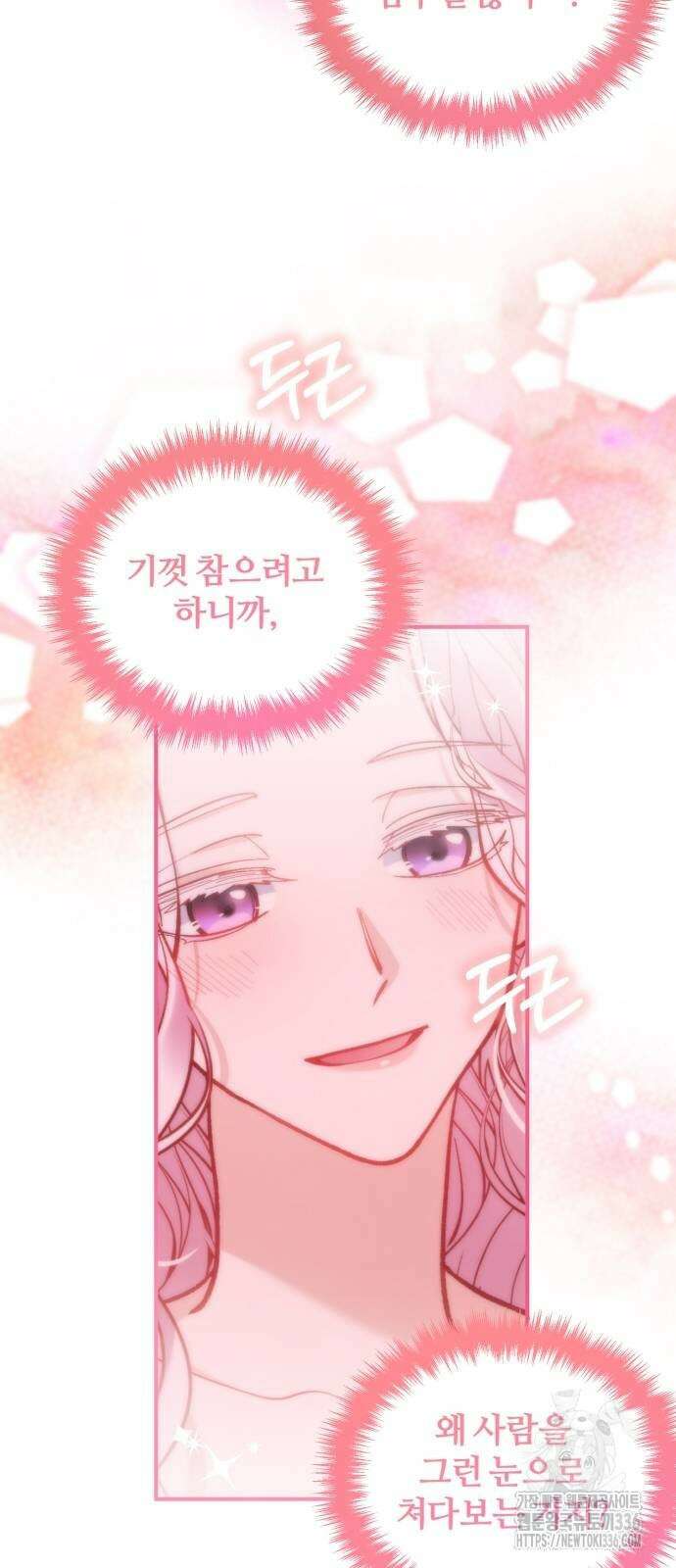 꽃이 삼킨 짐승 18화 13