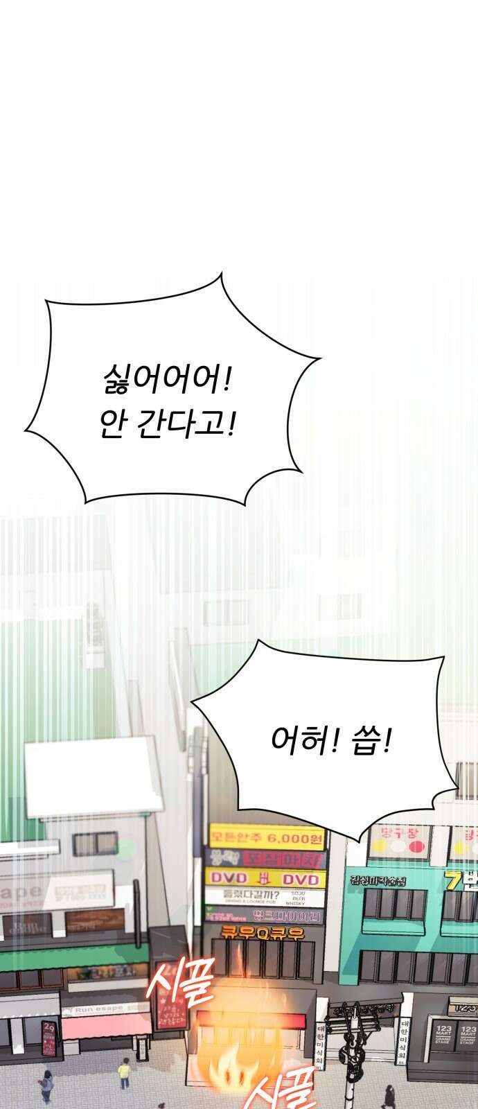 천마님 안마하신다 1화 1