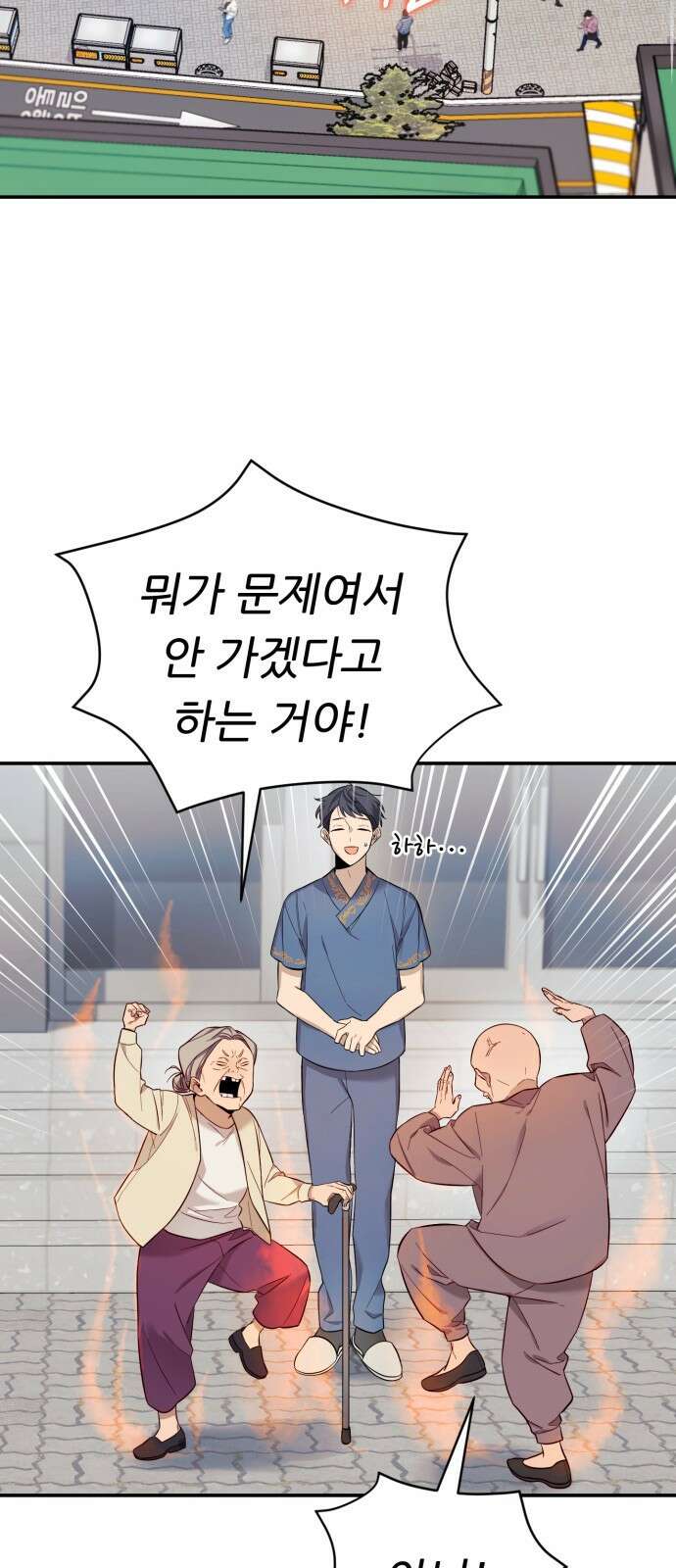 천마님 안마하신다 1화 2