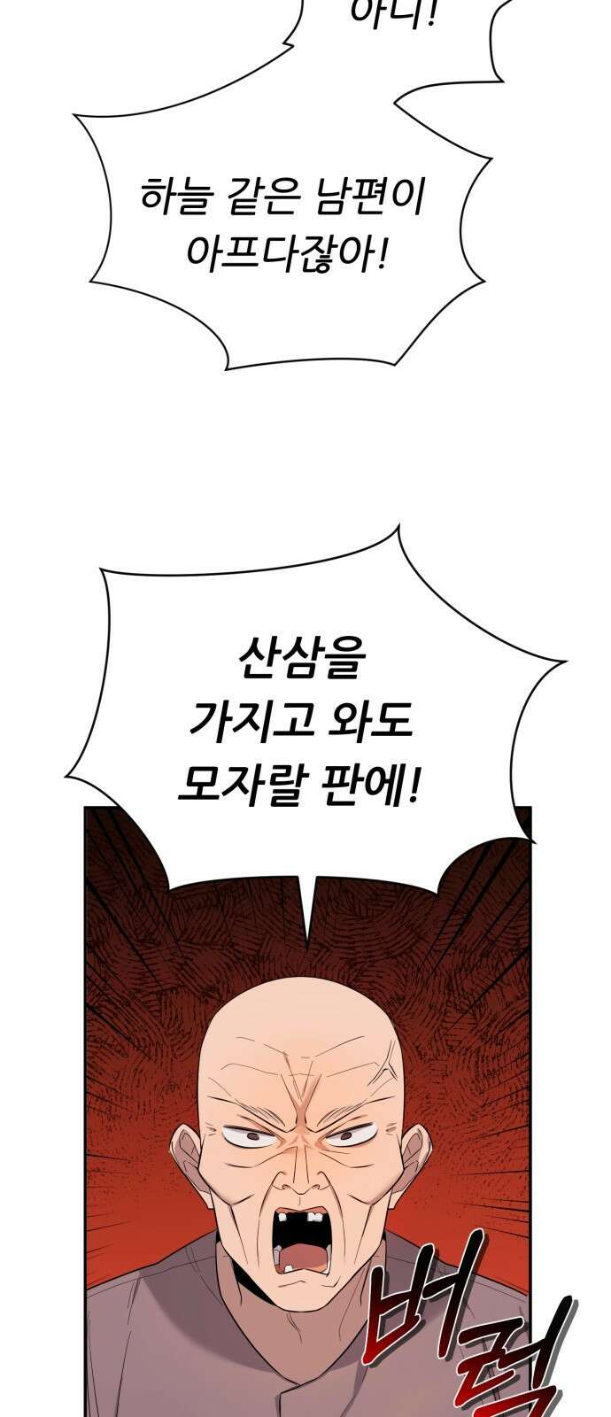 천마님 안마하신다 1화 3