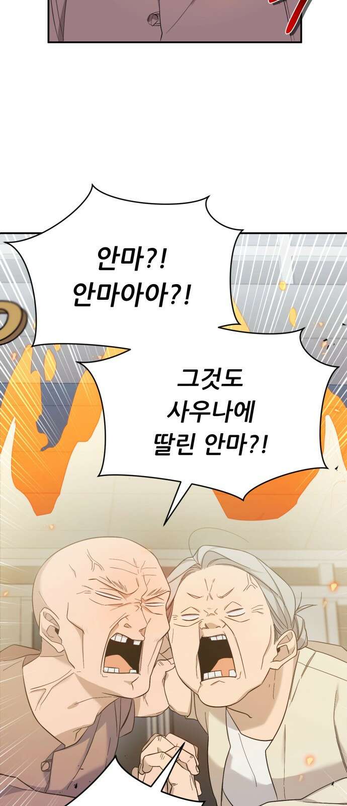 천마님 안마하신다 1화 4
