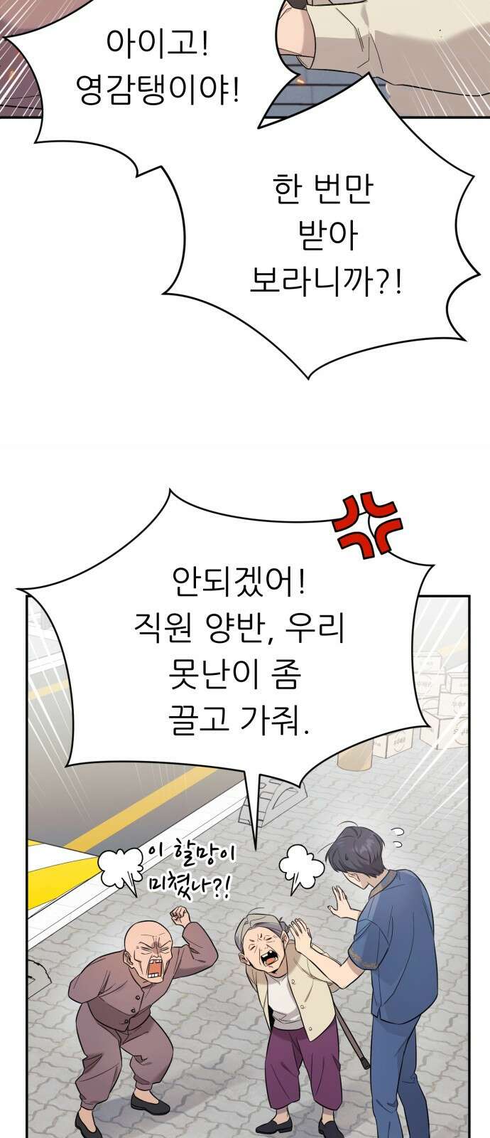 천마님 안마하신다 1화 5