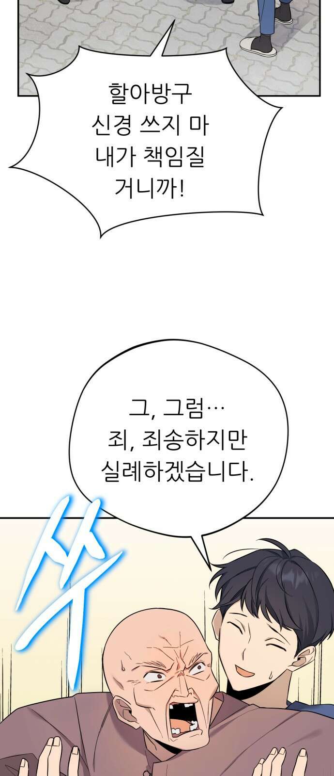 천마님 안마하신다 1화 6