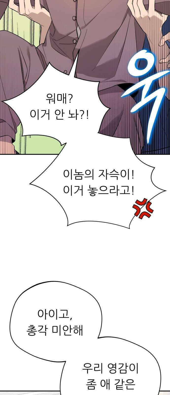 천마님 안마하신다 1화 7