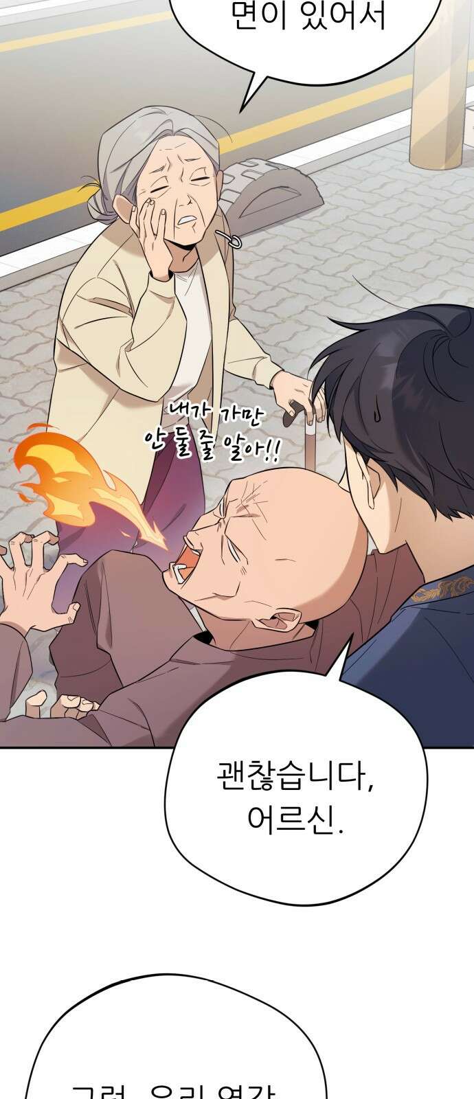 천마님 안마하신다 1화 8