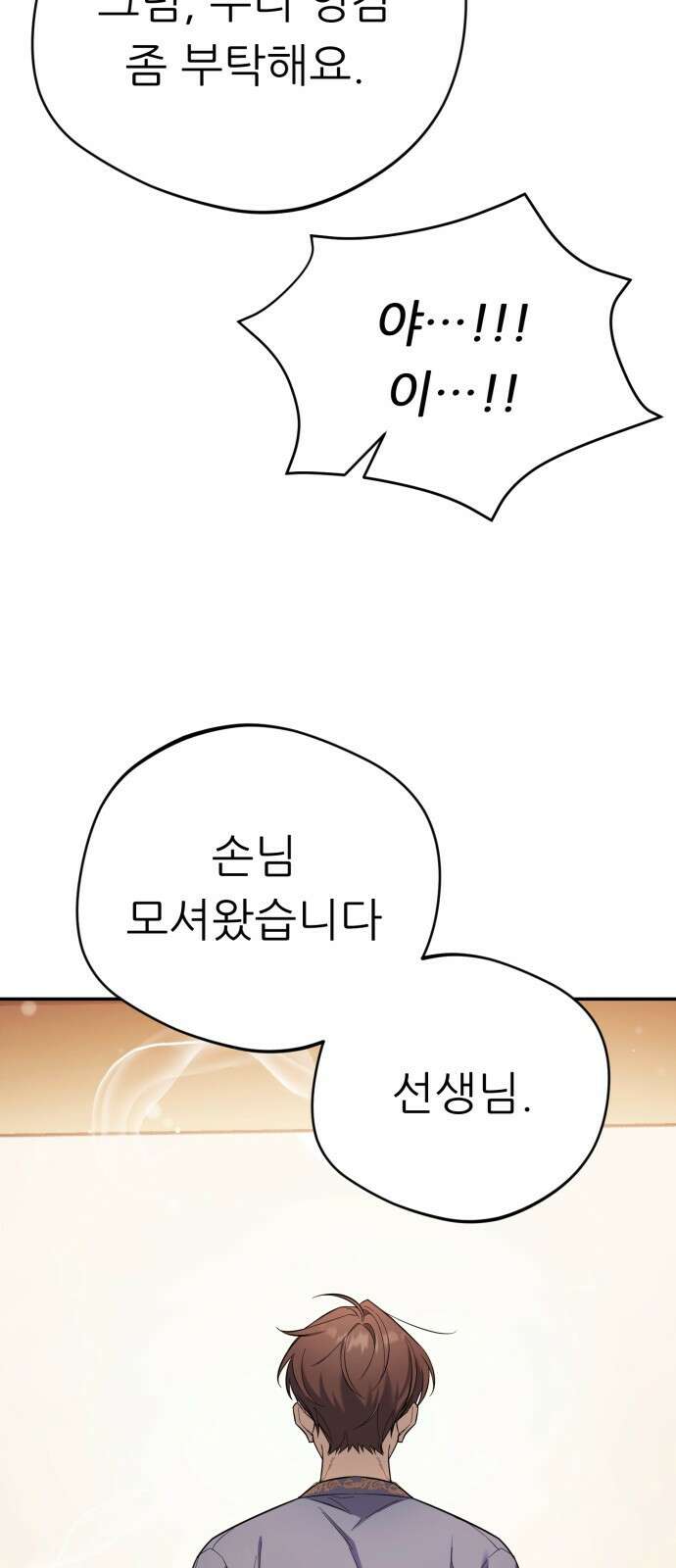 천마님 안마하신다 1화 9