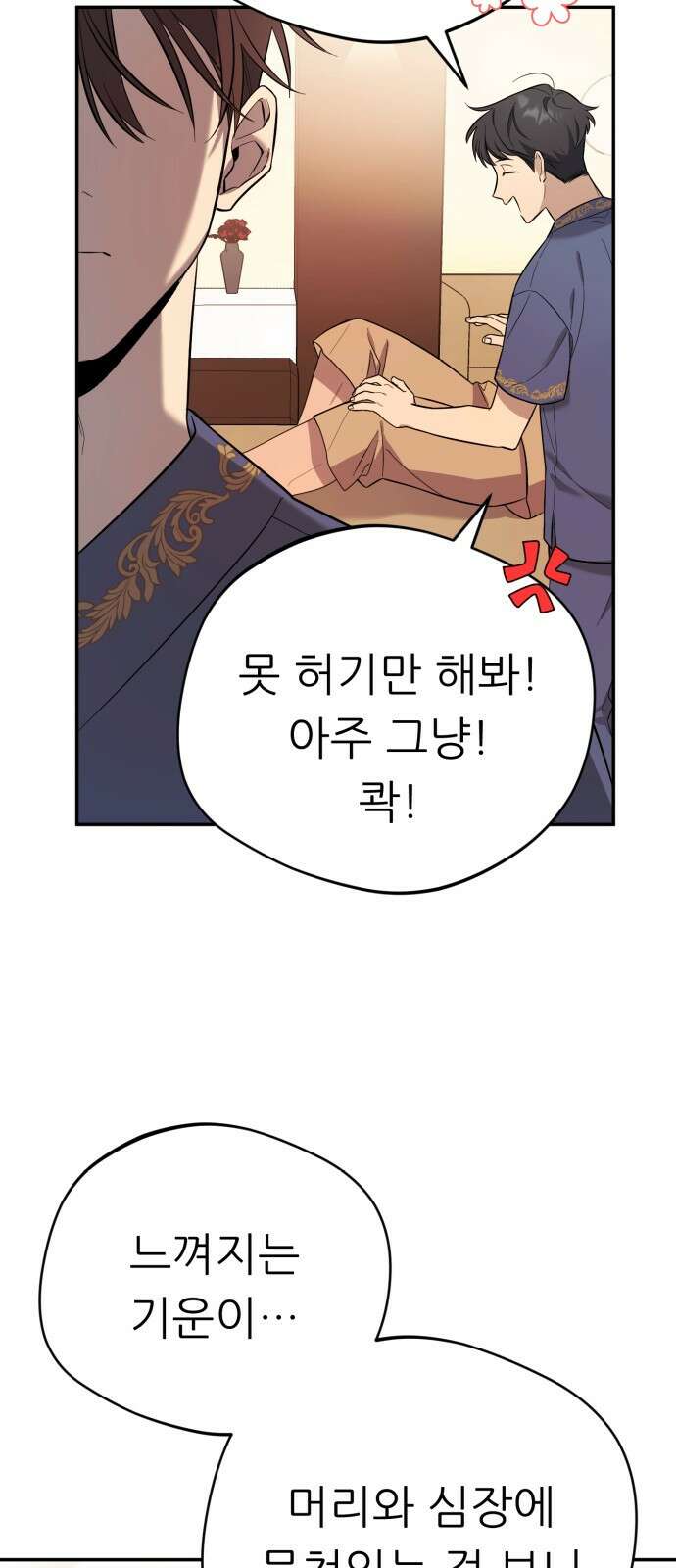 천마님 안마하신다 1화 12