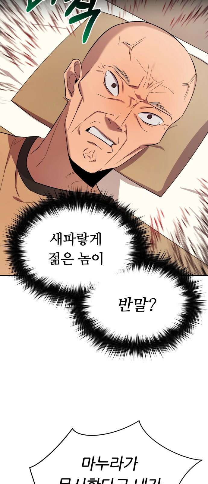 천마님 안마하신다 1화 15