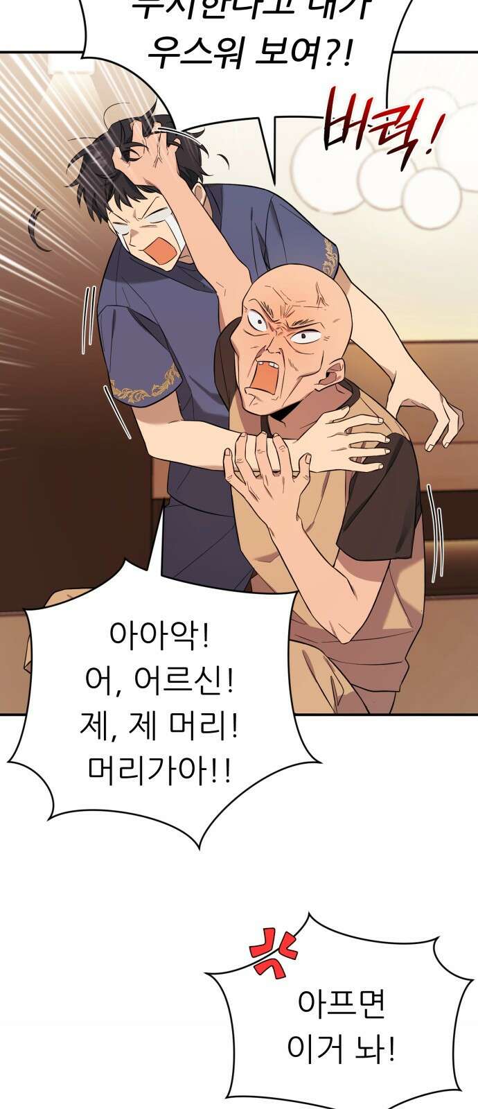 천마님 안마하신다 1화 16