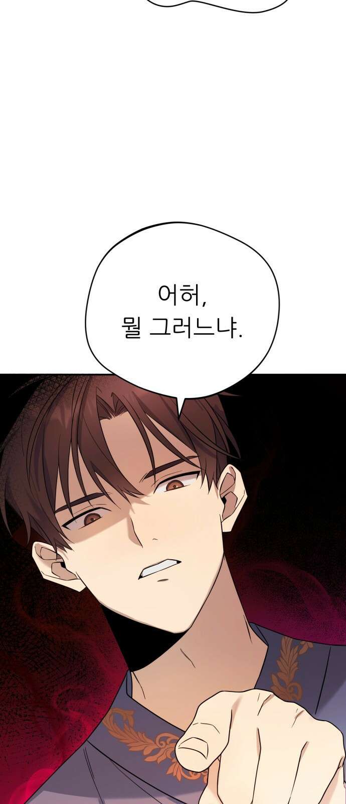 천마님 안마하신다 1화 21