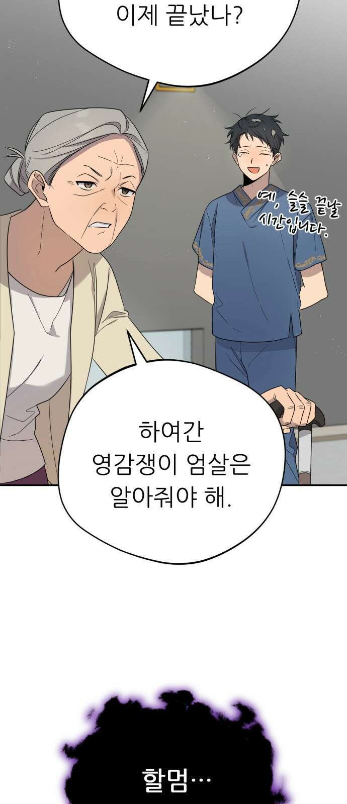 천마님 안마하신다 1화 23