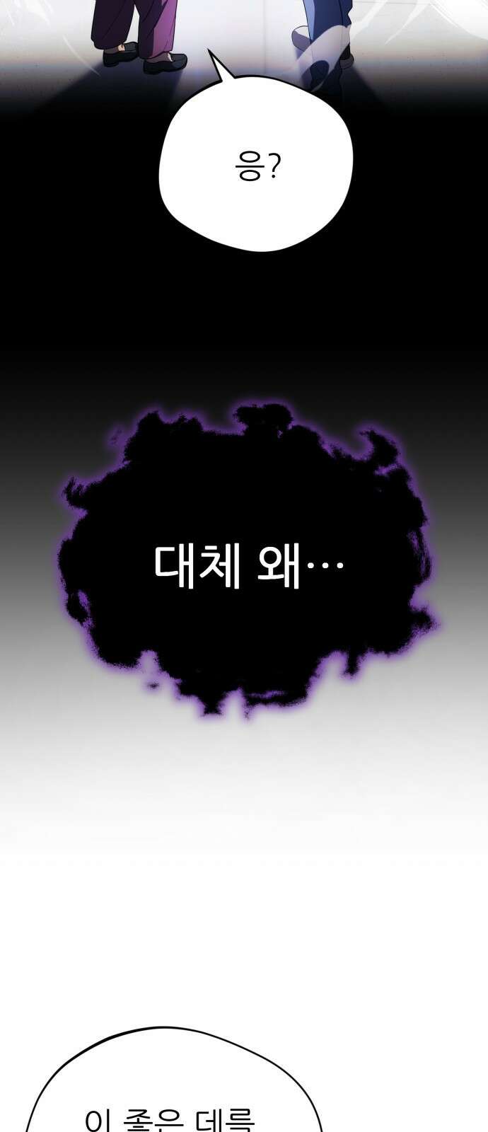 천마님 안마하신다 1화 26