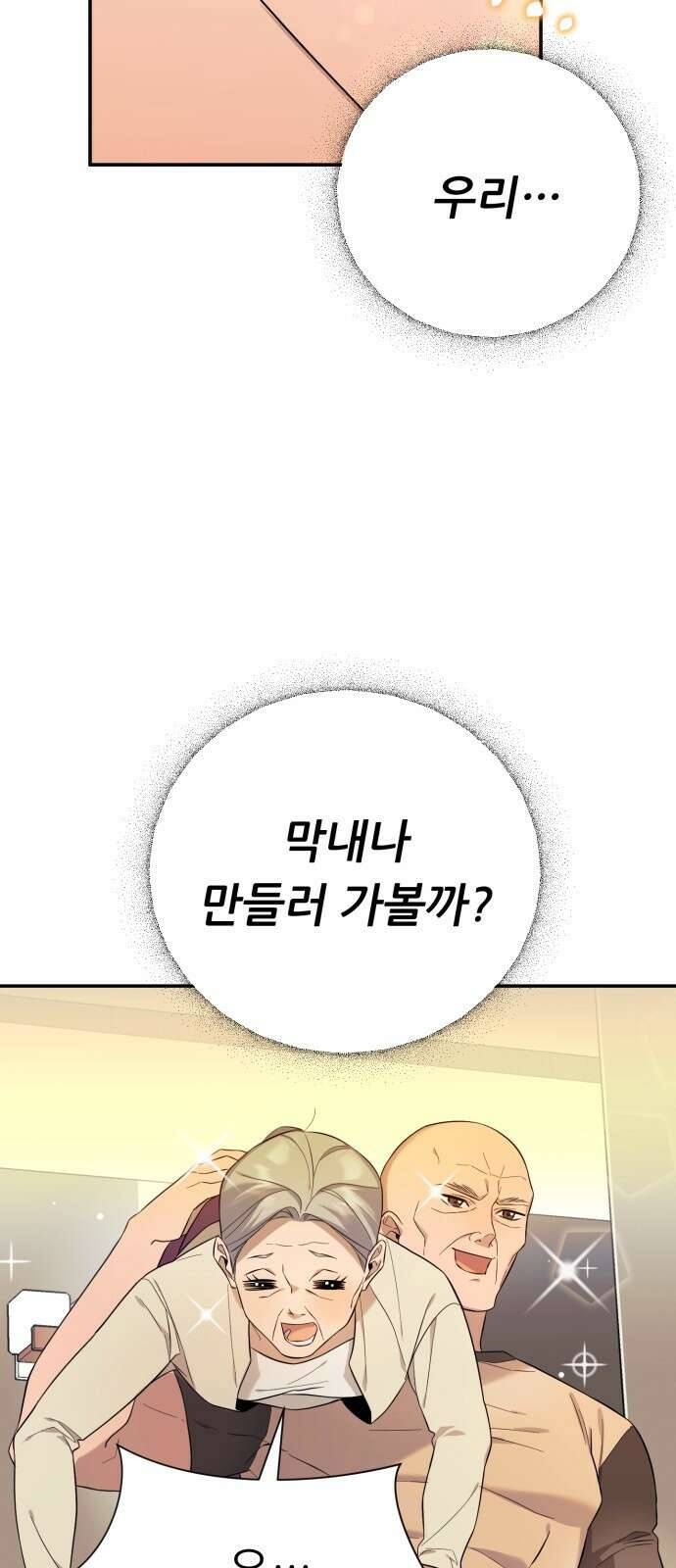 천마님 안마하신다 1화 31
