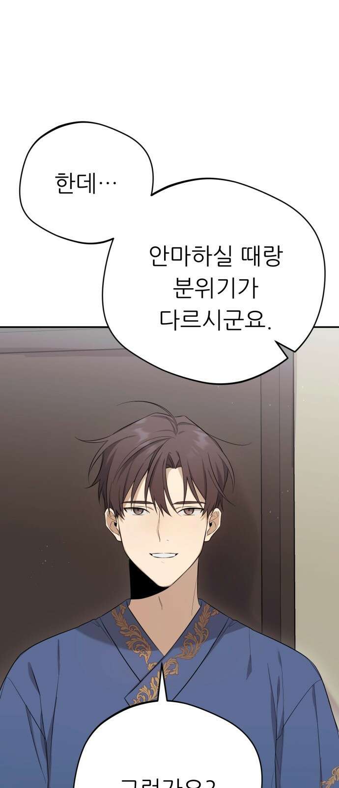 천마님 안마하신다 1화 34
