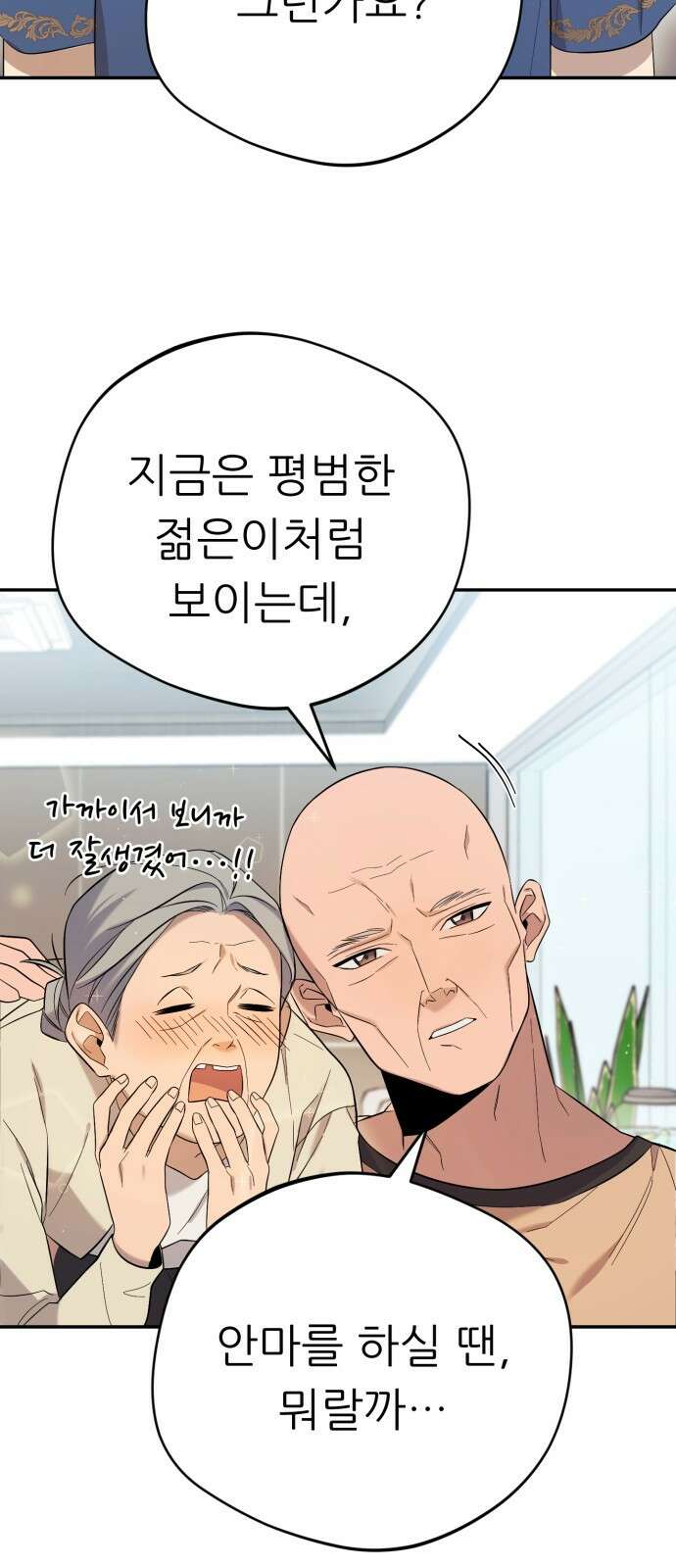 천마님 안마하신다 1화 35