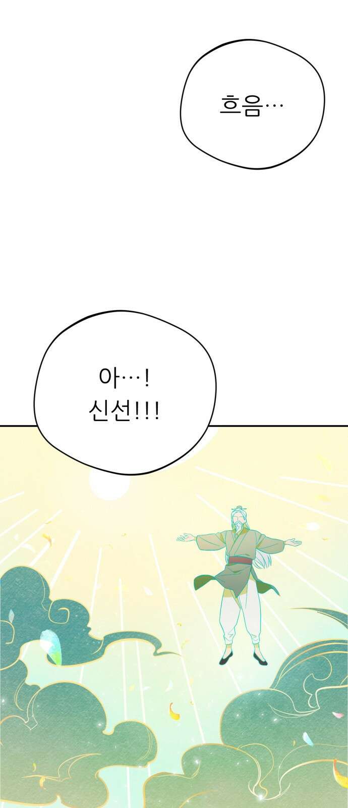 천마님 안마하신다 1화 36