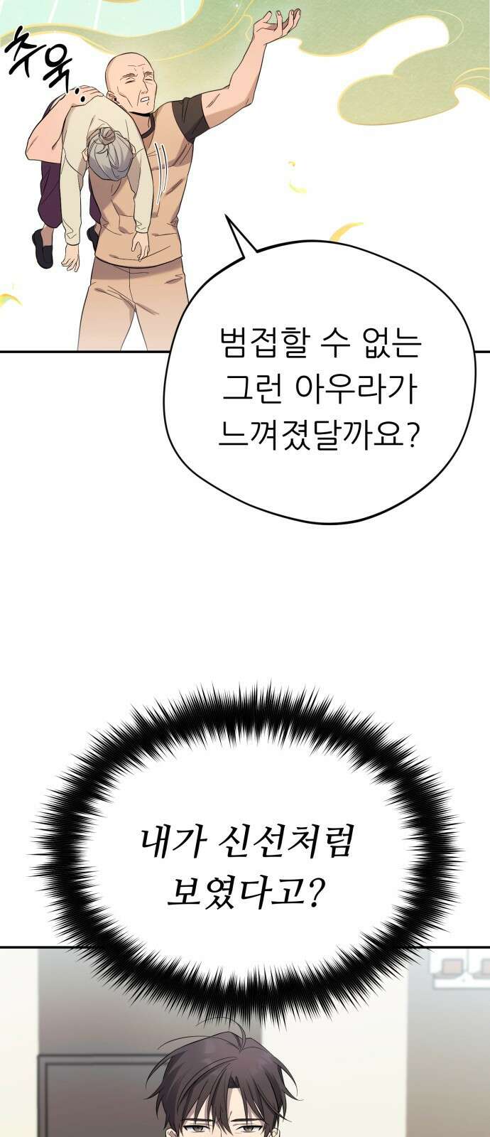 천마님 안마하신다 1화 37