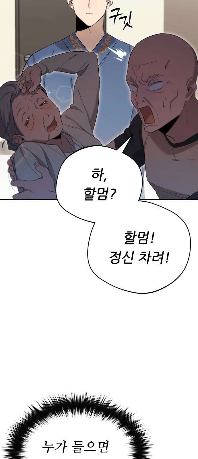천마님 안마하신다 1화 38