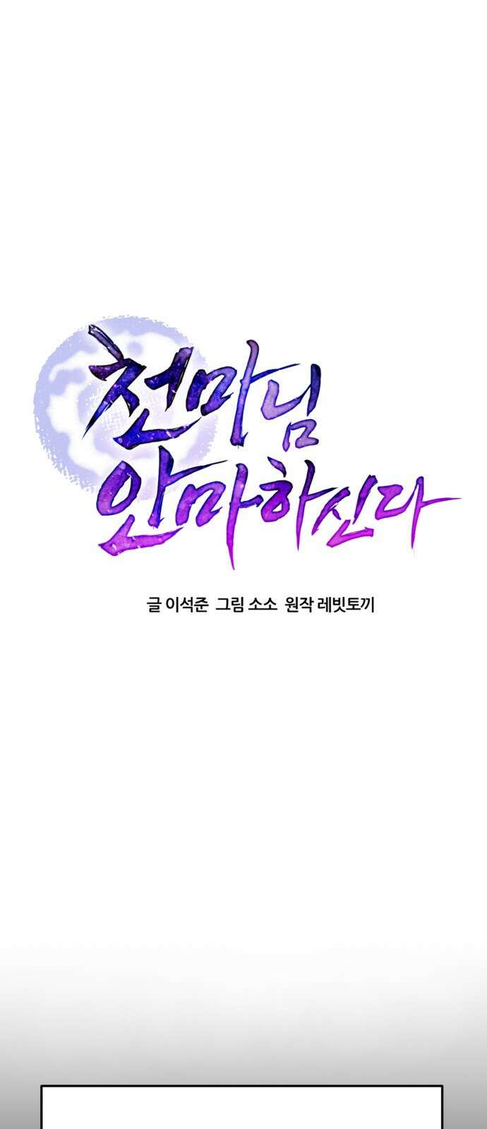 천마님 안마하신다 1화 40
