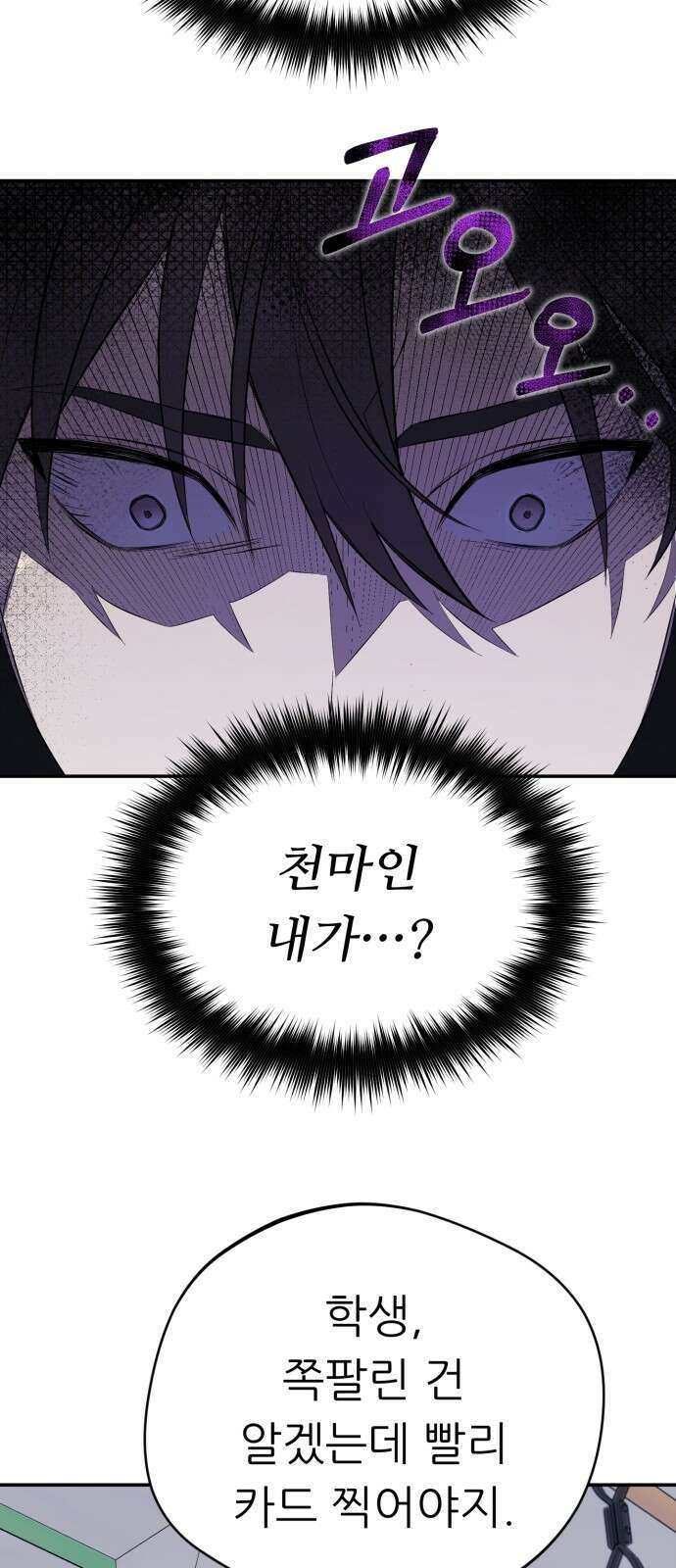 천마님 안마하신다 1화 56