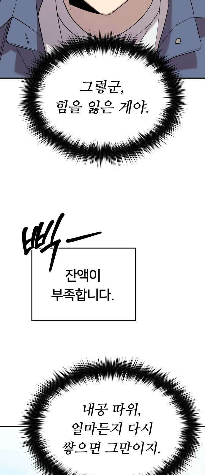 천마님 안마하신다 1화 60