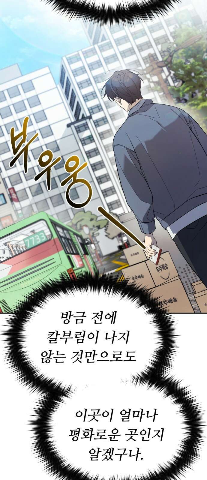 천마님 안마하신다 1화 61