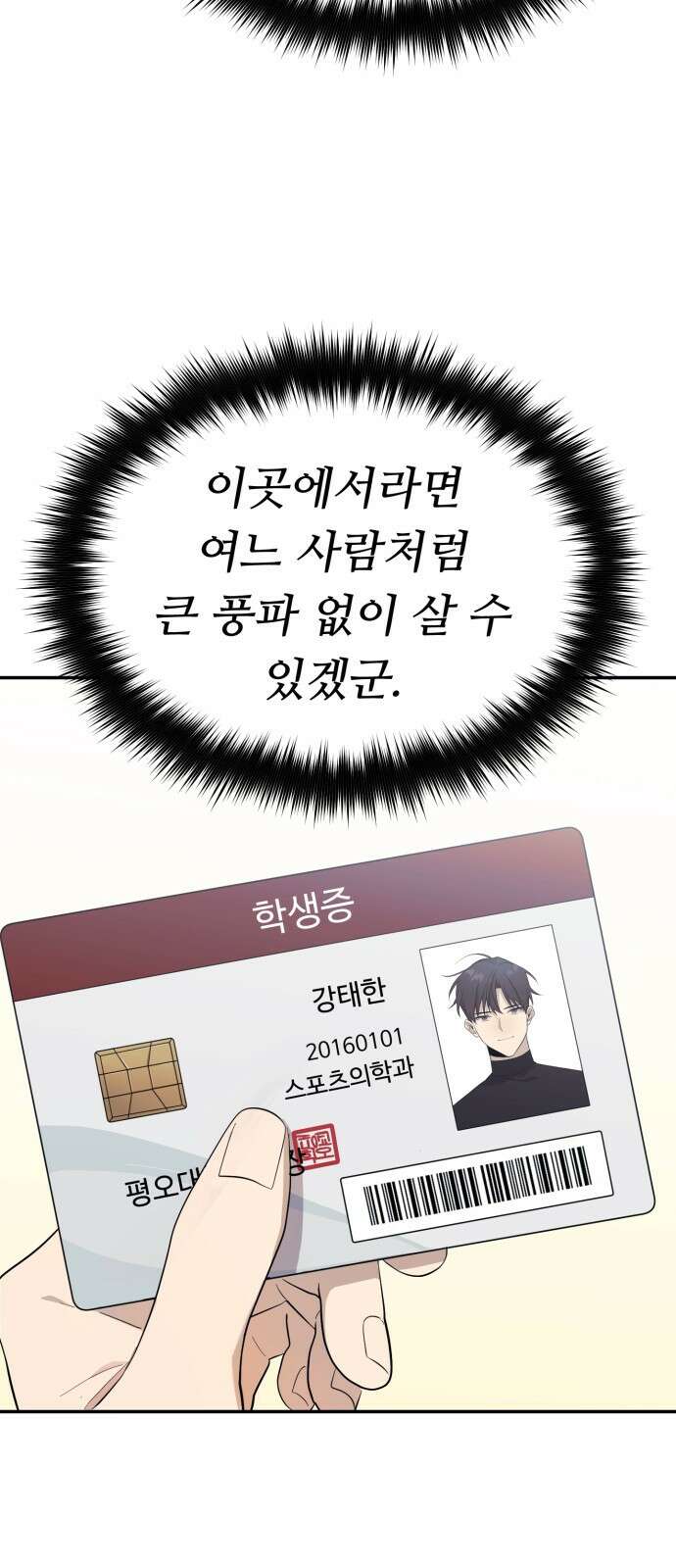 천마님 안마하신다 1화 62