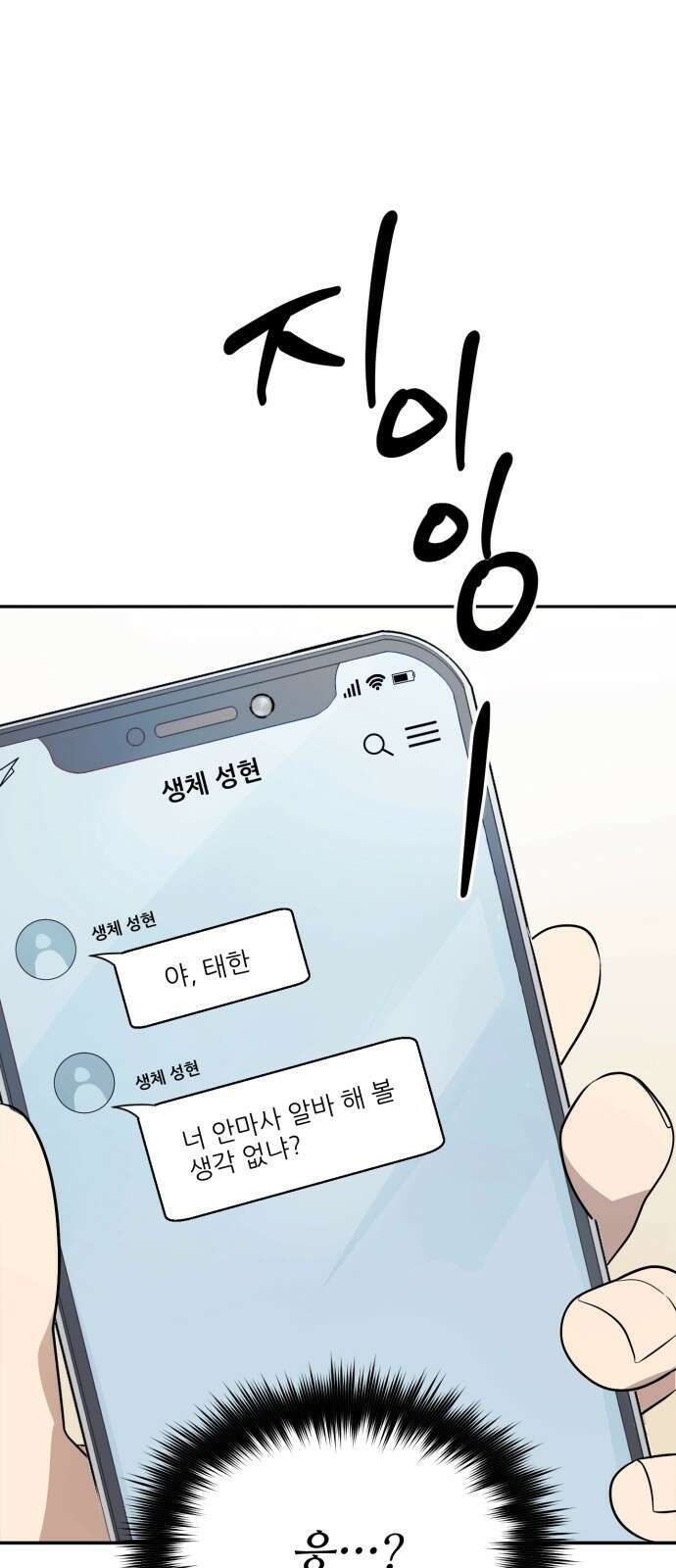 천마님 안마하신다 1화 64