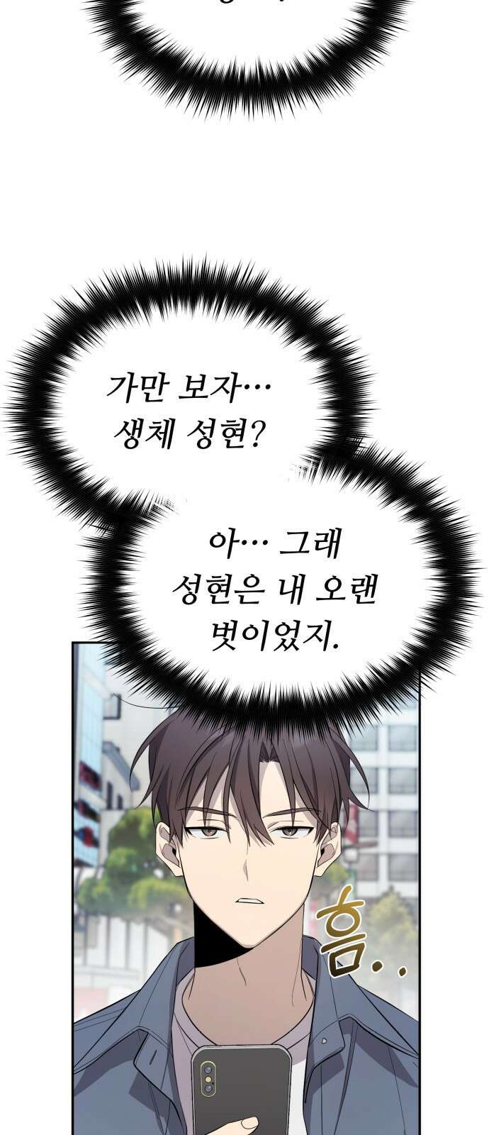 천마님 안마하신다 1화 65