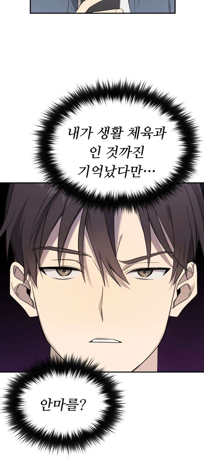 천마님 안마하신다 1화 66