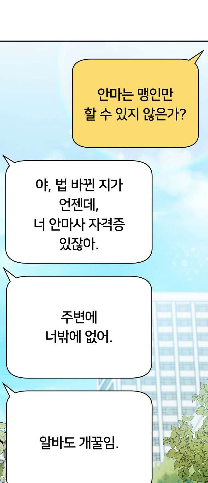 천마님 안마하신다 1화 67